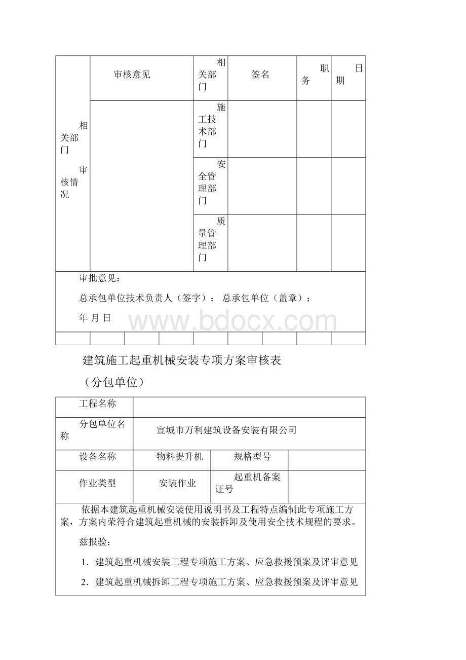 物料提升机安拆方案Word文件下载.docx_第3页