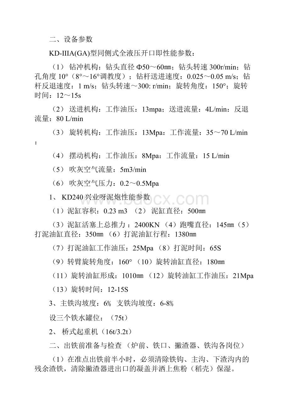 炉前相关规定岗位职责安全操作等.docx_第2页