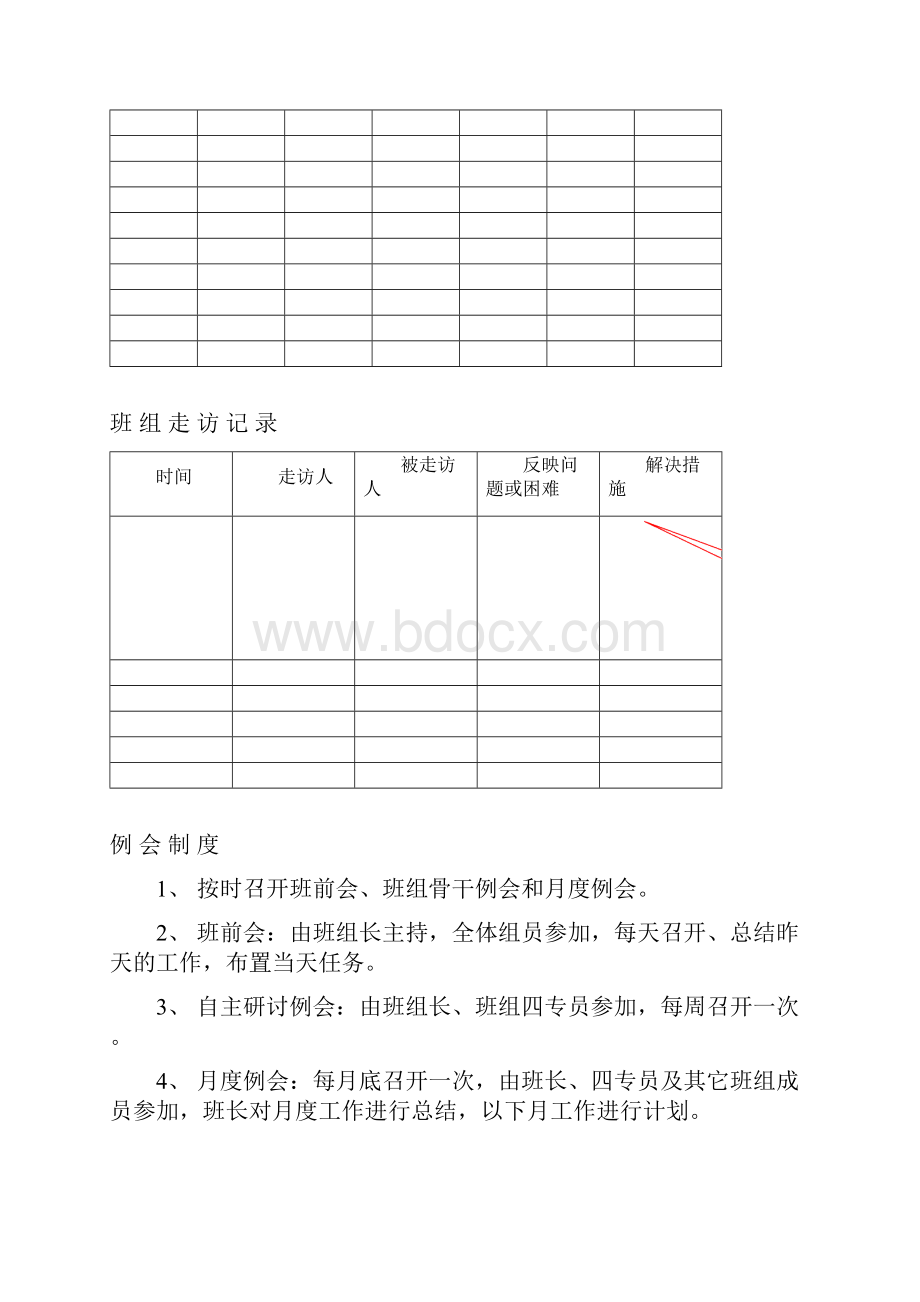 海尔班组建设手册Word格式.docx_第3页