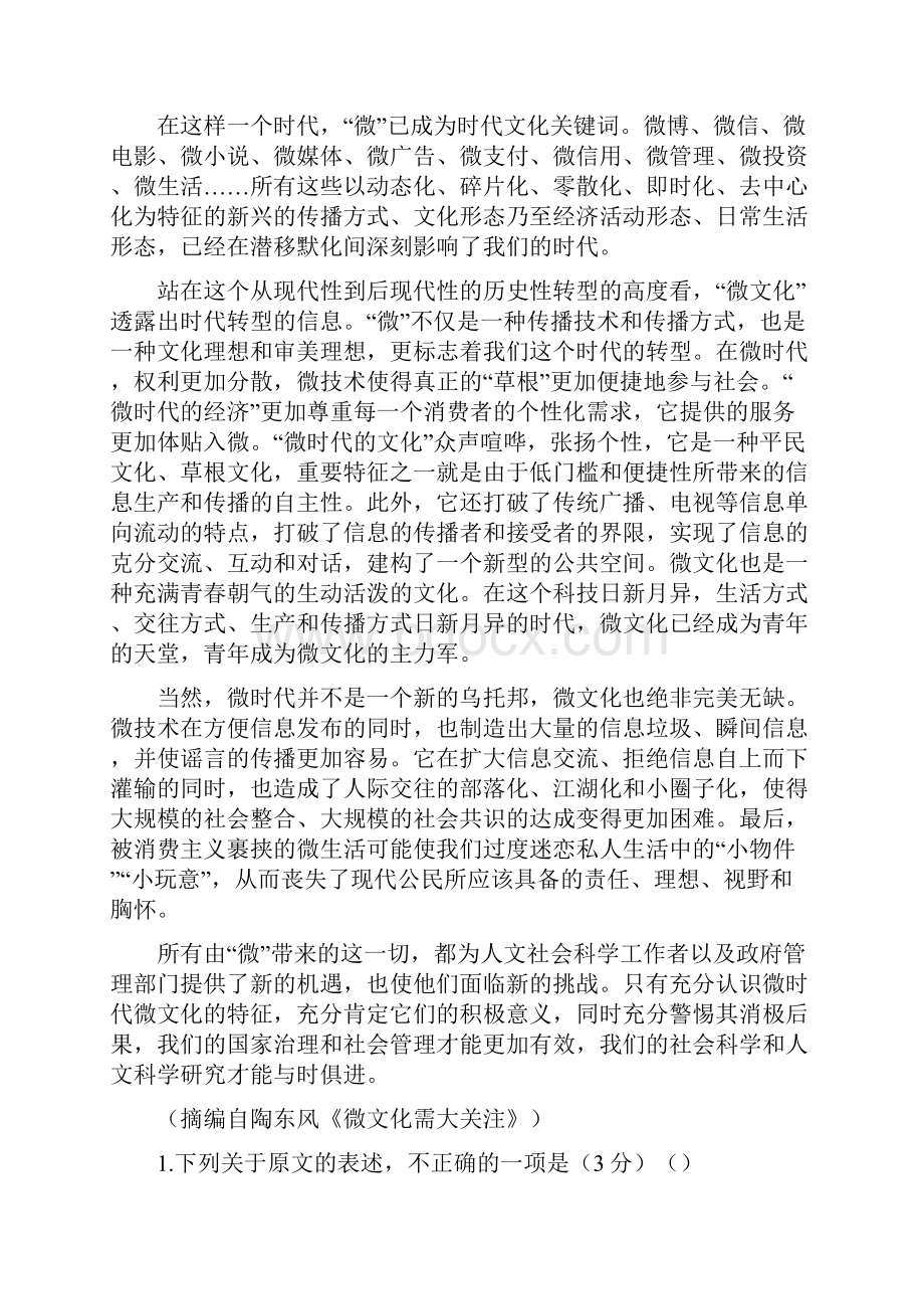 宜昌一中春季学期高二年级阶段检测语文试题Word文件下载.docx_第2页