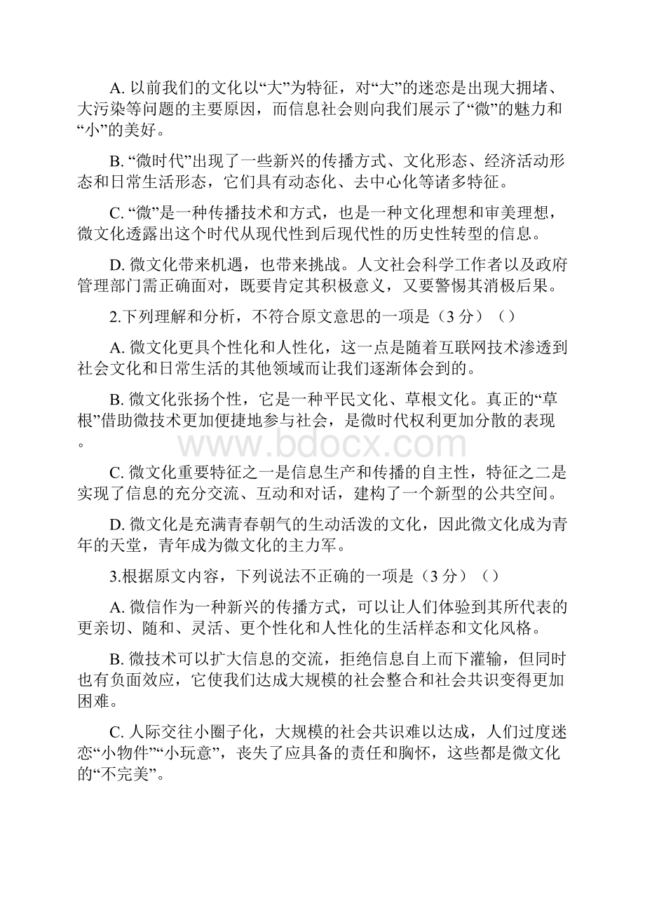 宜昌一中春季学期高二年级阶段检测语文试题Word文件下载.docx_第3页