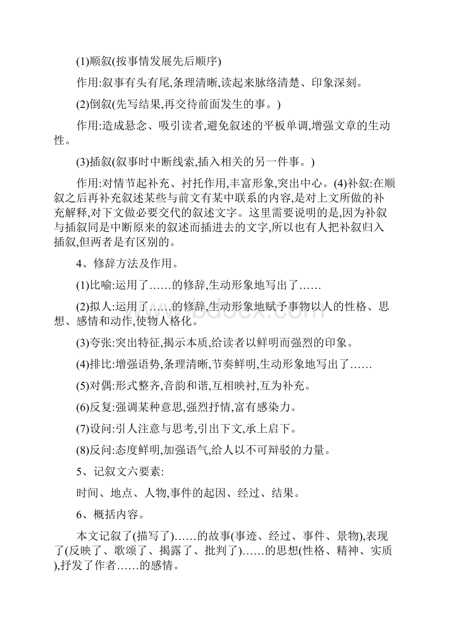 记叙文阅读Word文件下载.docx_第2页