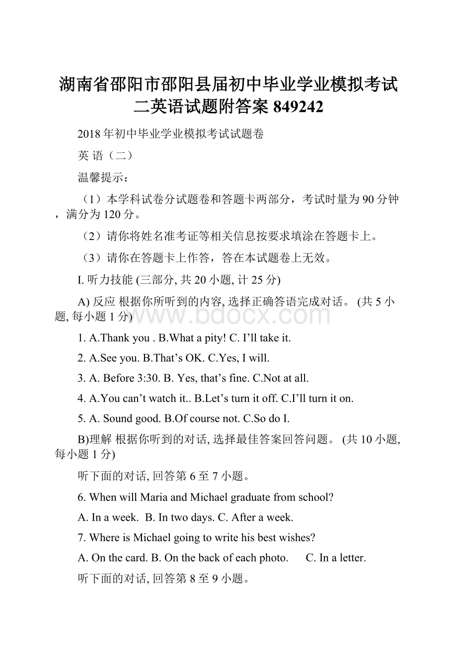 湖南省邵阳市邵阳县届初中毕业学业模拟考试二英语试题附答案849242.docx