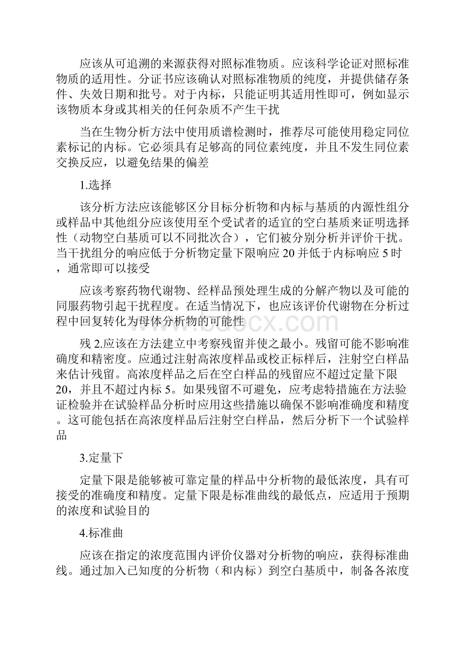 药典生物样品定量分析方法验证指导原则.docx_第2页