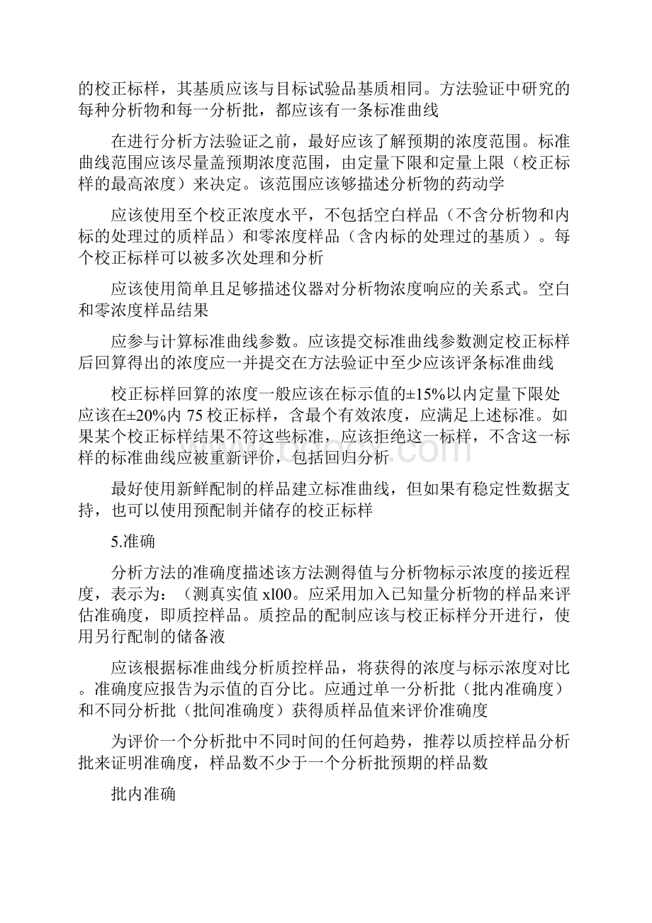 药典生物样品定量分析方法验证指导原则.docx_第3页