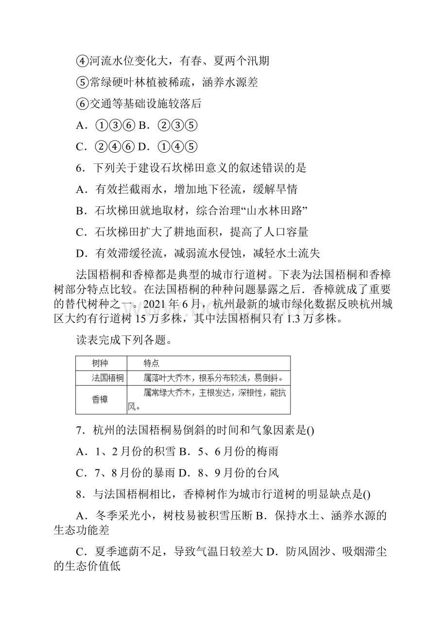 湖北省武汉市钢城第四中学学年高二下学期质量检测地理试题文档格式.docx_第3页