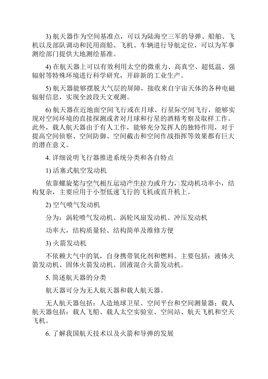 航空航天推进系统习题答案Word文档格式.docx_第2页