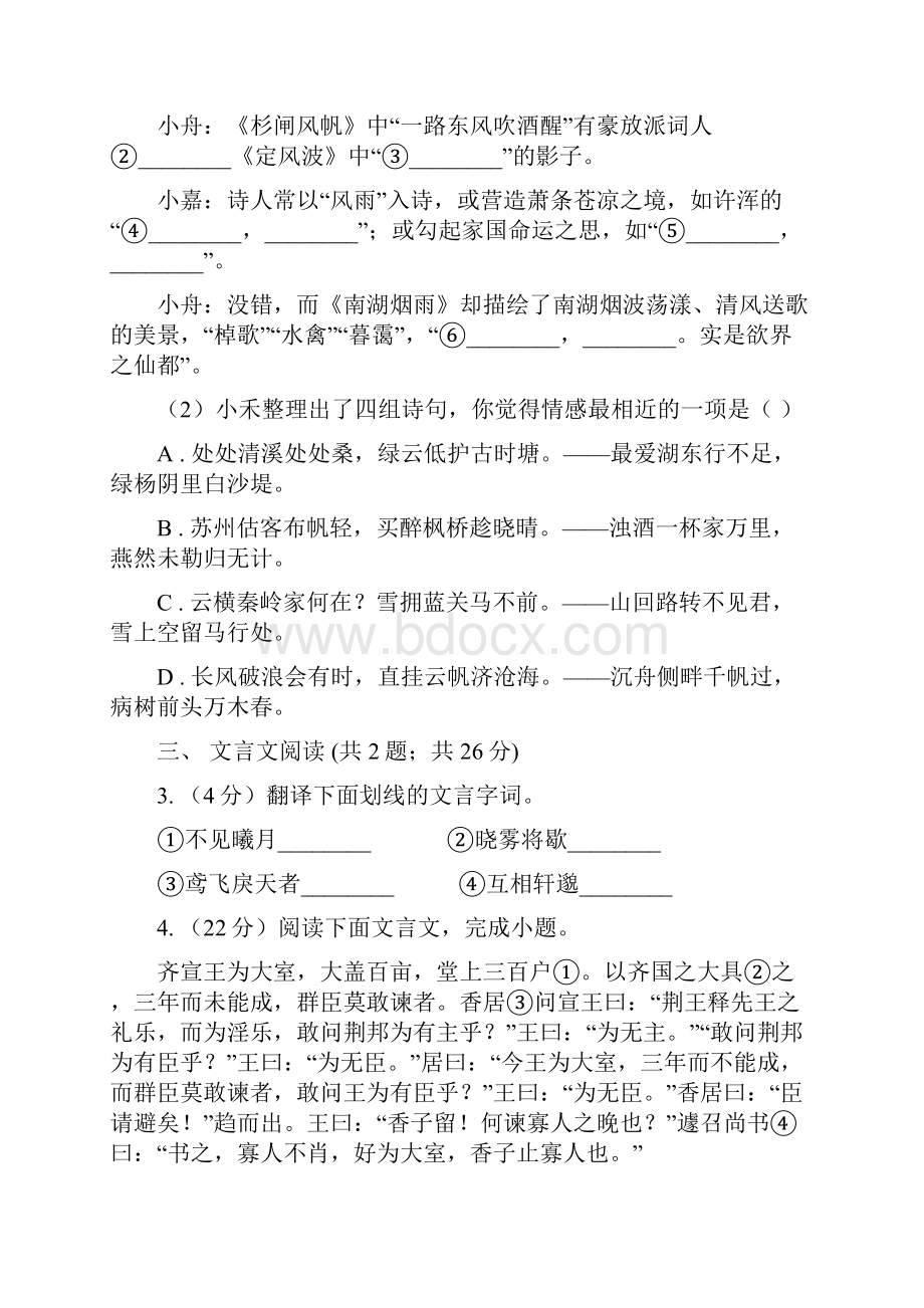 新人教版届九年级下学期语文教学质量检测试题一 B卷.docx_第2页