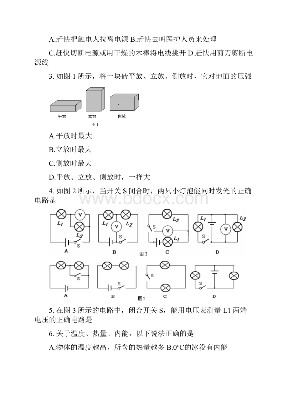 兰州市中考 物理试题及答案.docx_第2页