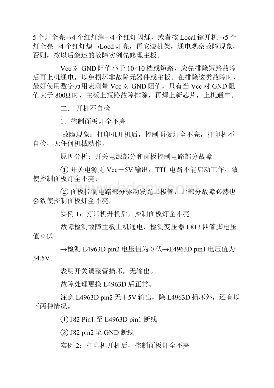 南天NantianPR2打印机维修资料Word文件下载.docx_第2页