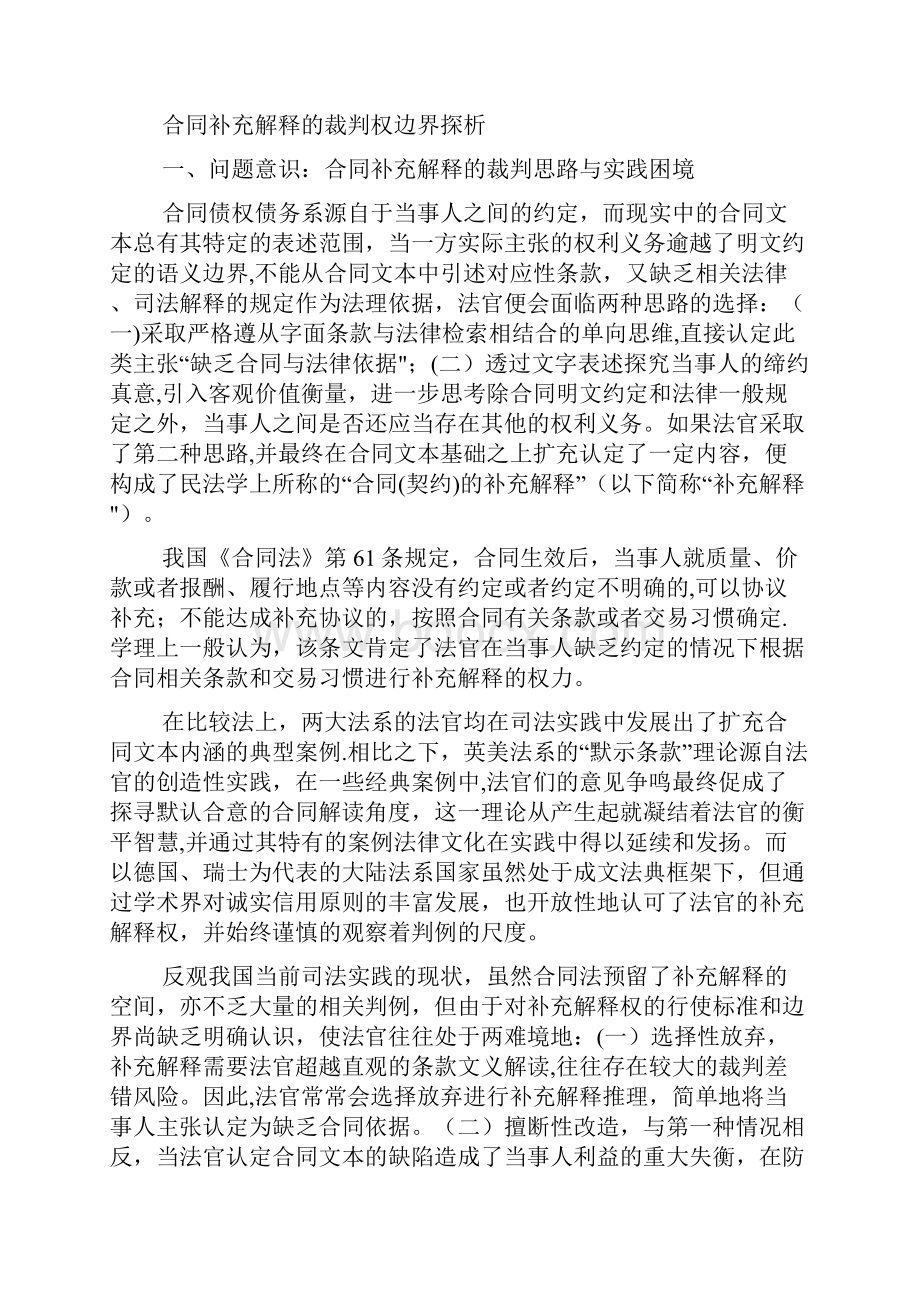 合同漏洞补充与合同解释的区别范本模板.docx_第3页