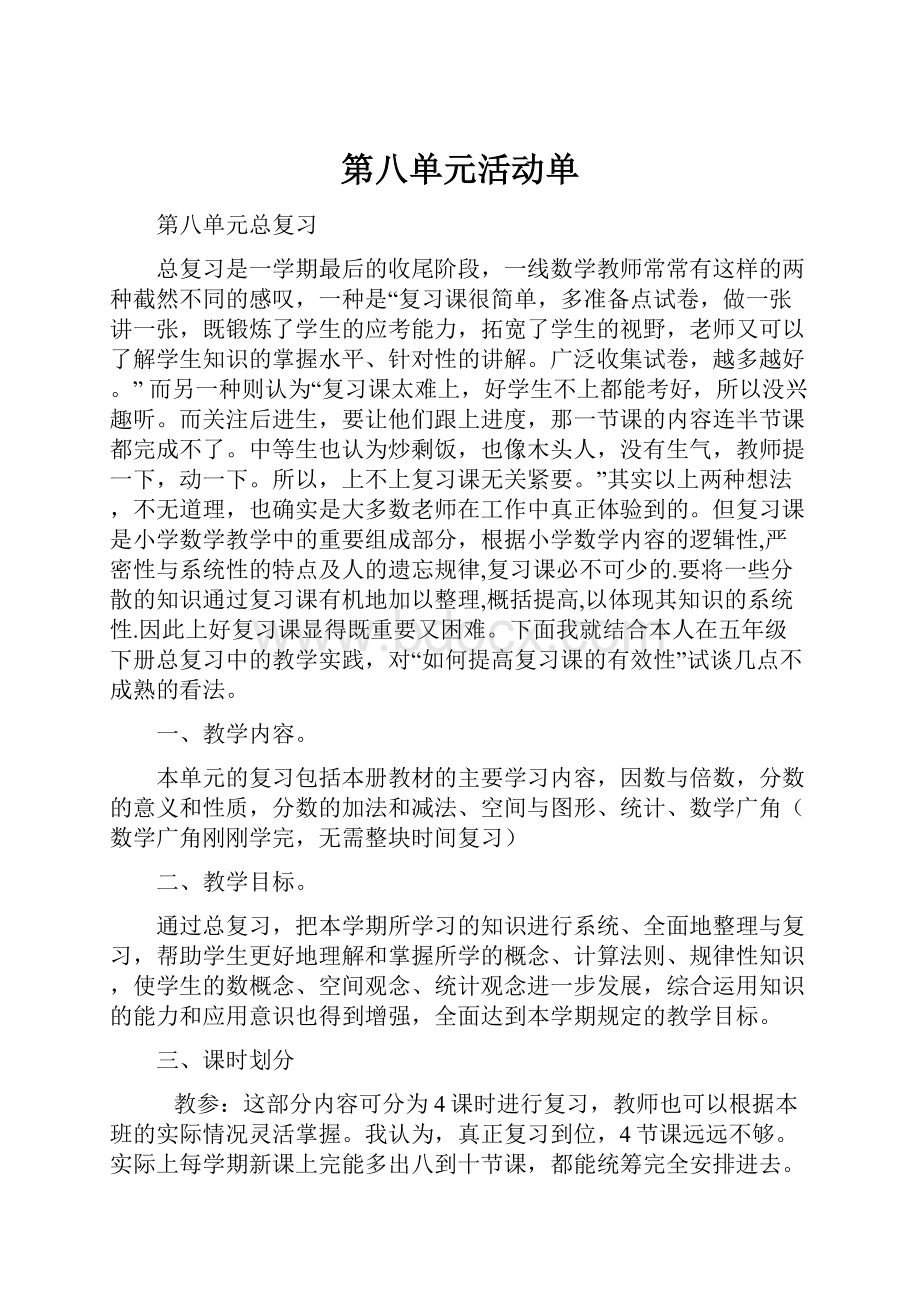 第八单元活动单.docx_第1页