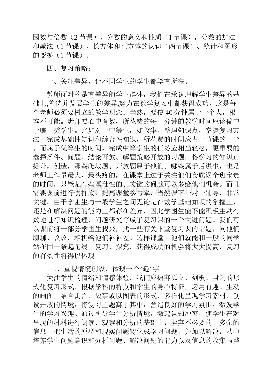 第八单元活动单.docx_第2页