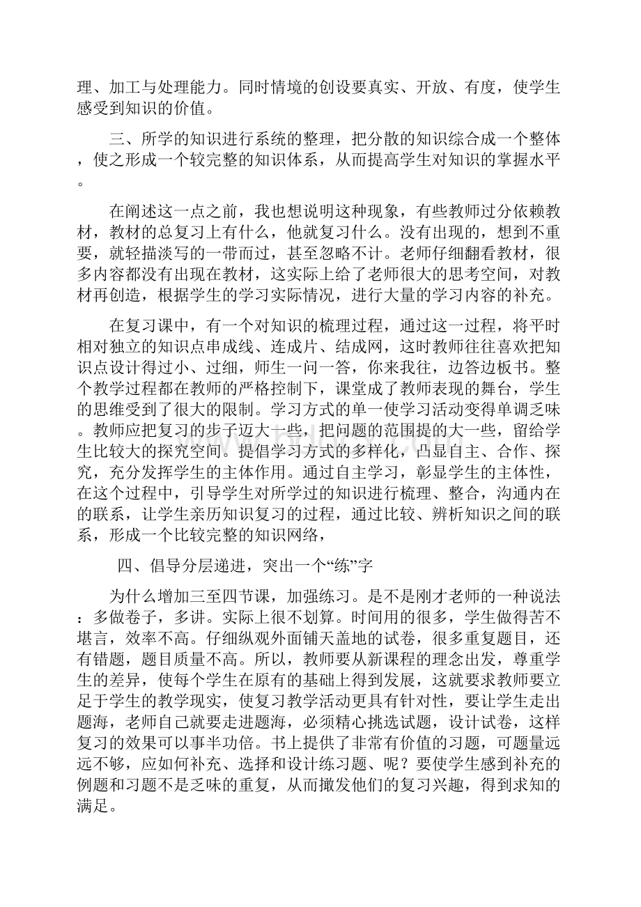 第八单元活动单.docx_第3页