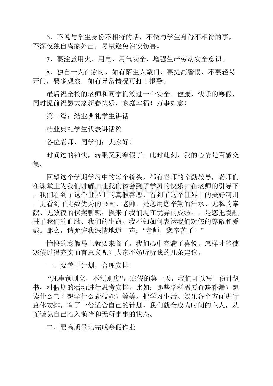 结业典礼初二学生演讲稿.docx_第2页