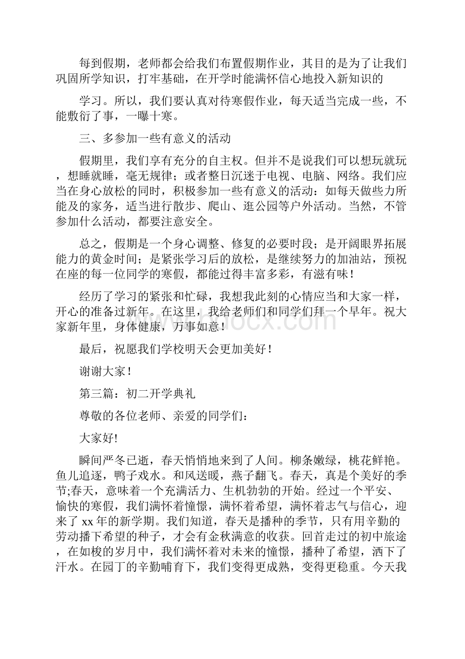 结业典礼初二学生演讲稿.docx_第3页