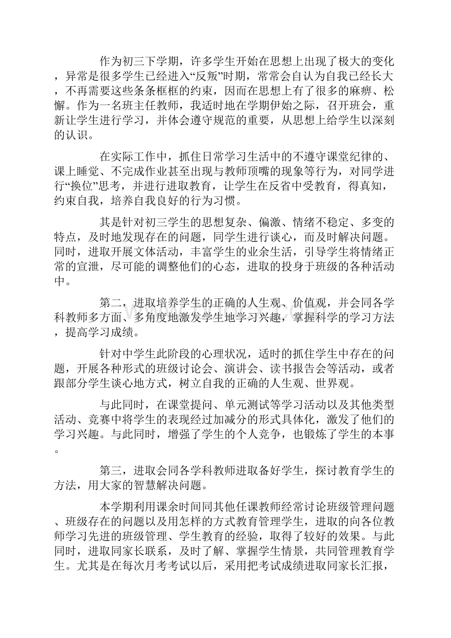 初三班主任工作自我评价示例五篇.docx_第3页