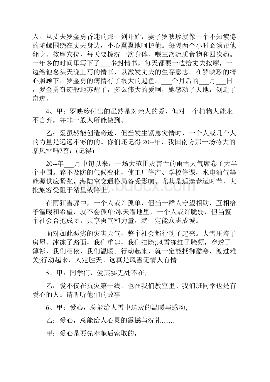 爱心主题活动主持词开场白Word下载.docx_第2页