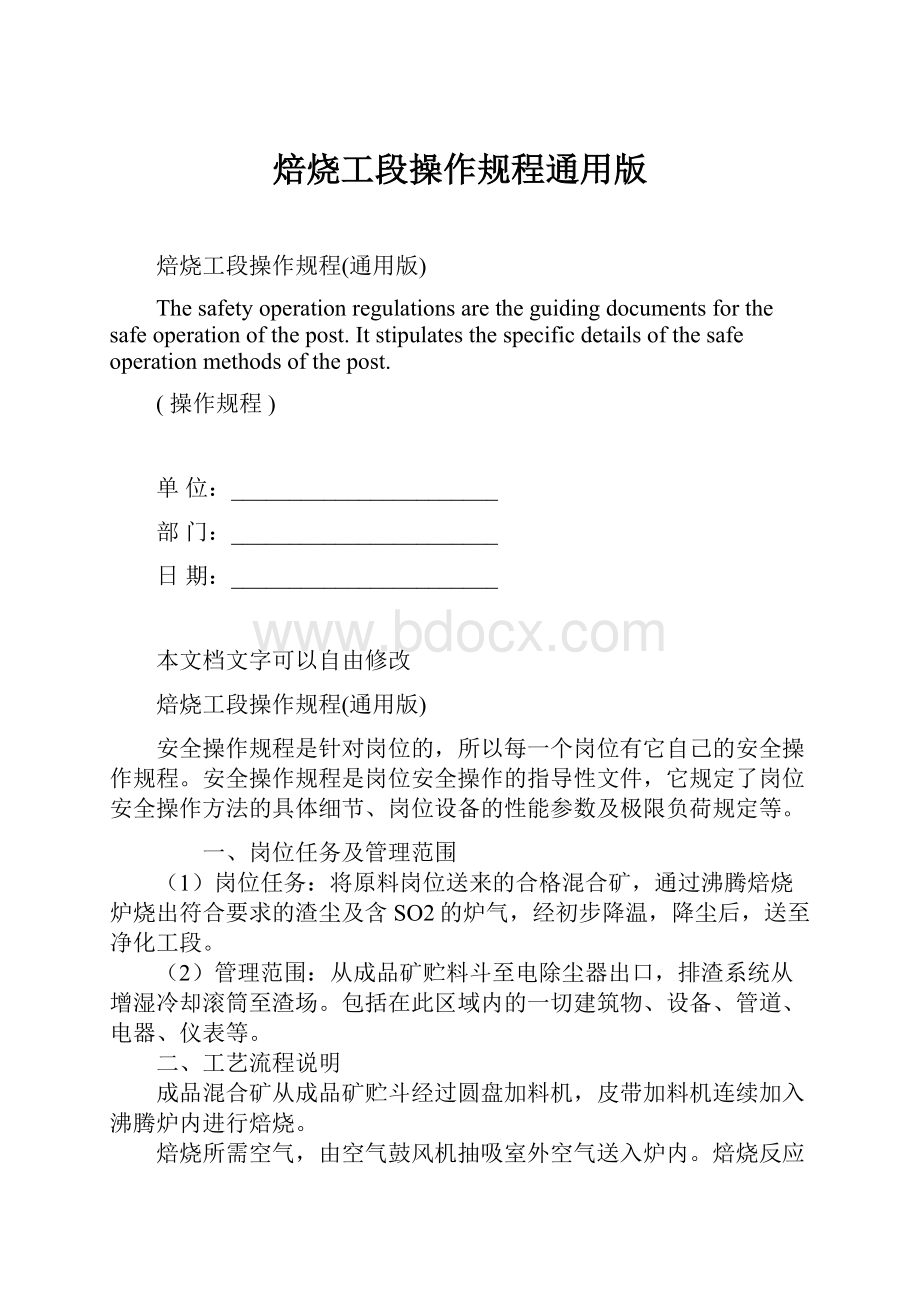 焙烧工段操作规程通用版.docx