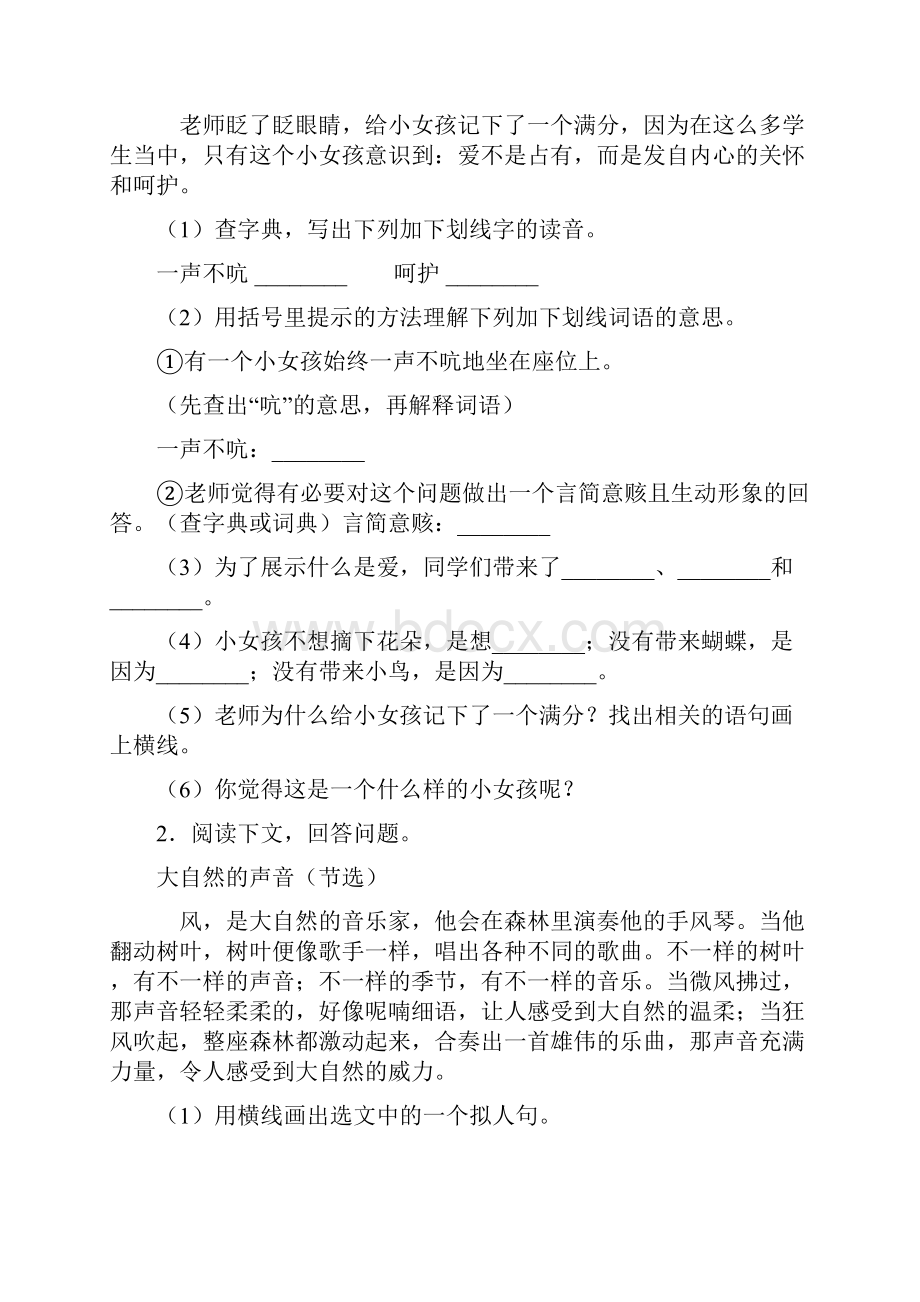 语文上海市华东师范大学附属小学三年级上册语文阅读训练及答案试题.docx_第2页