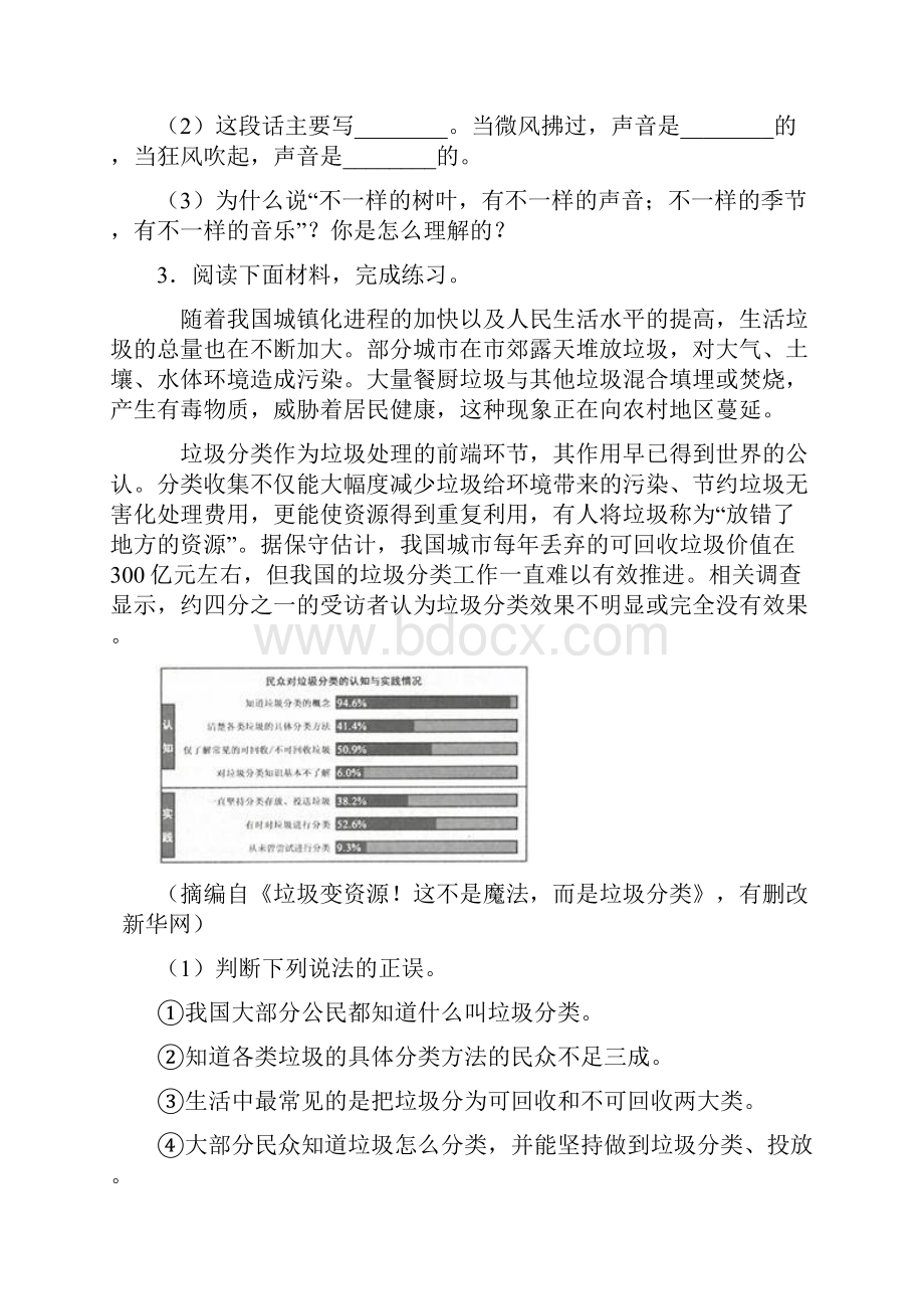 语文上海市华东师范大学附属小学三年级上册语文阅读训练及答案试题Word文档下载推荐.docx_第3页