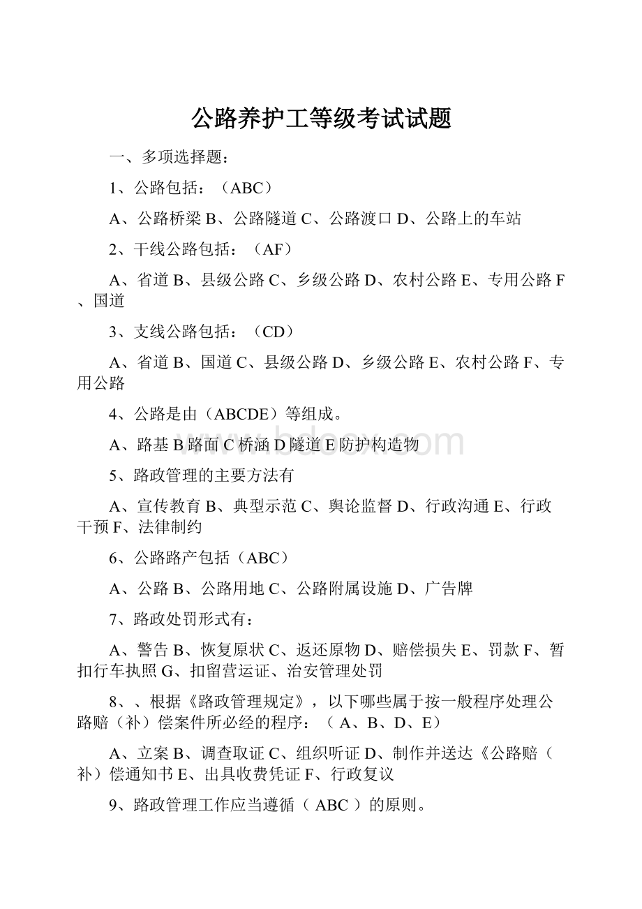 公路养护工等级考试试题.docx_第1页