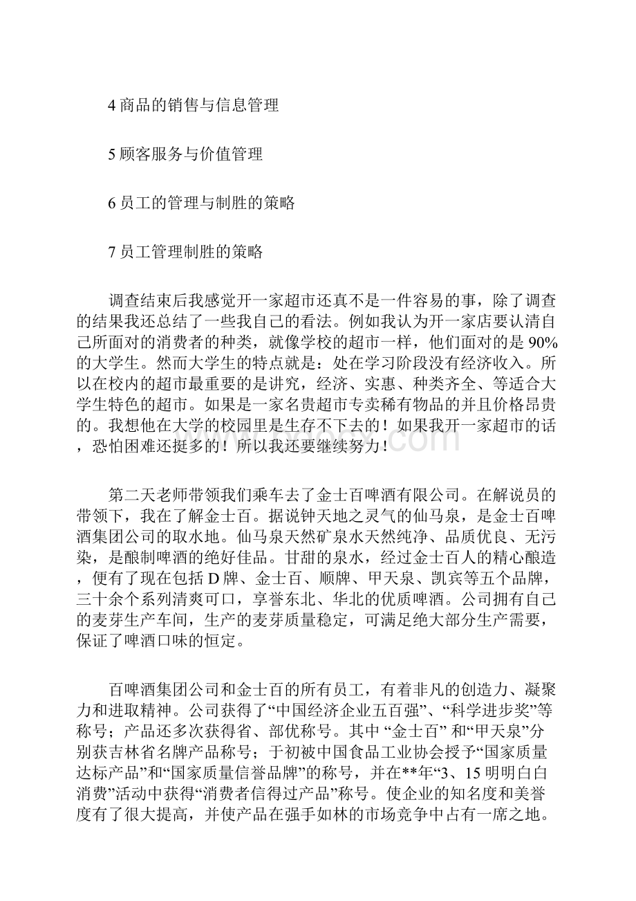 企业管理专业实习报告.docx_第2页