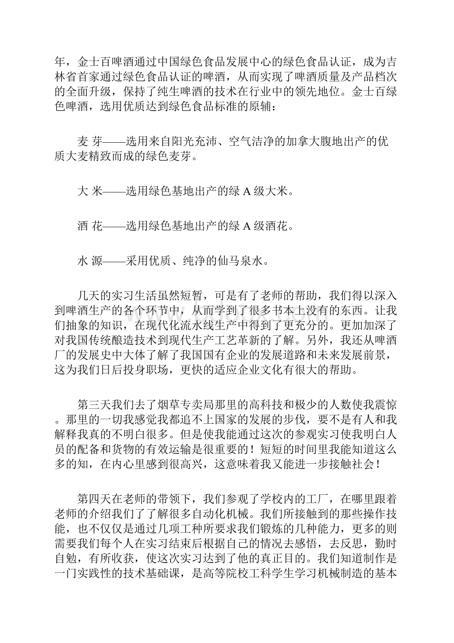 企业管理专业实习报告.docx_第3页