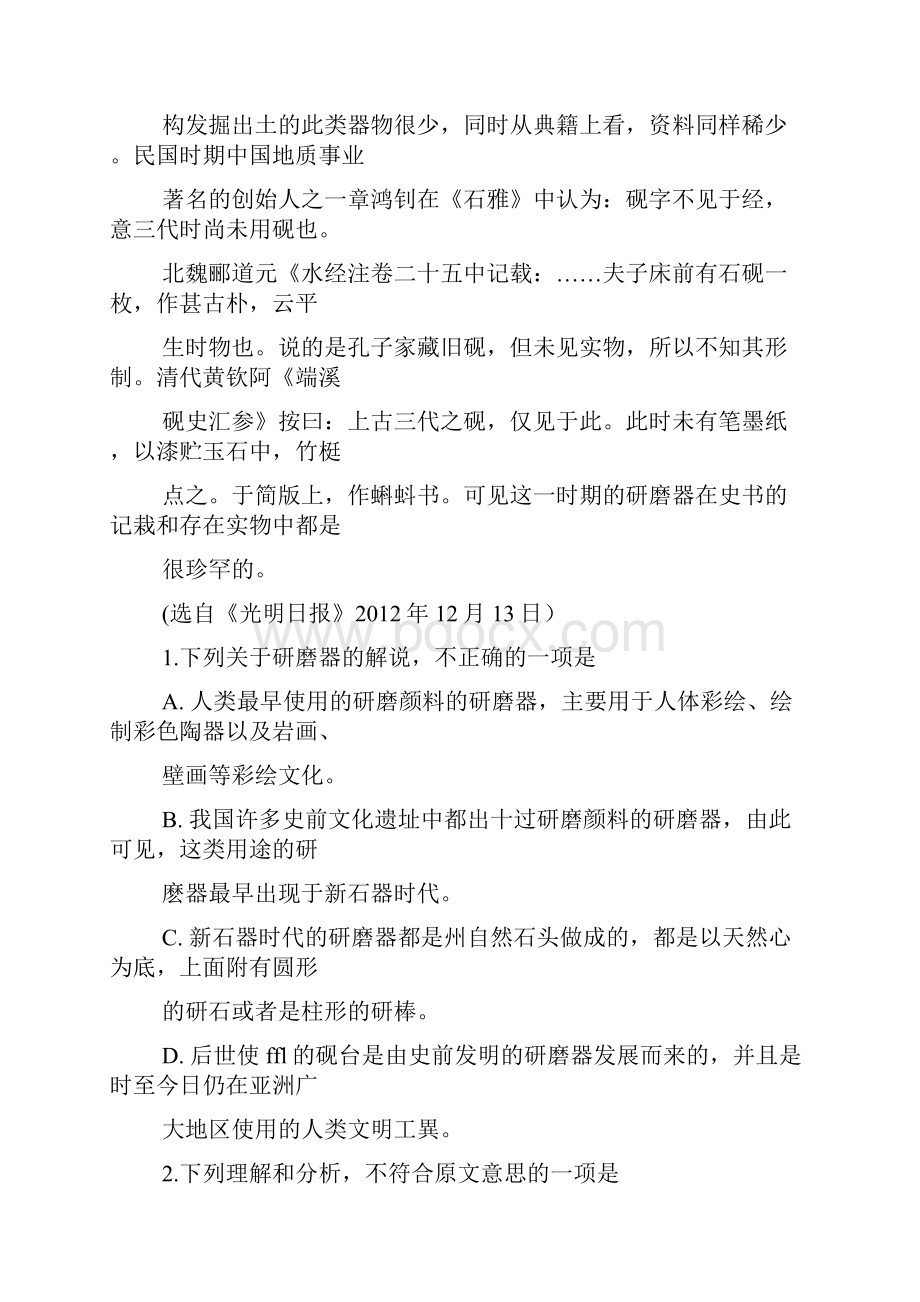 高唐山市高三年级第一次模拟考试文档格式.docx_第3页