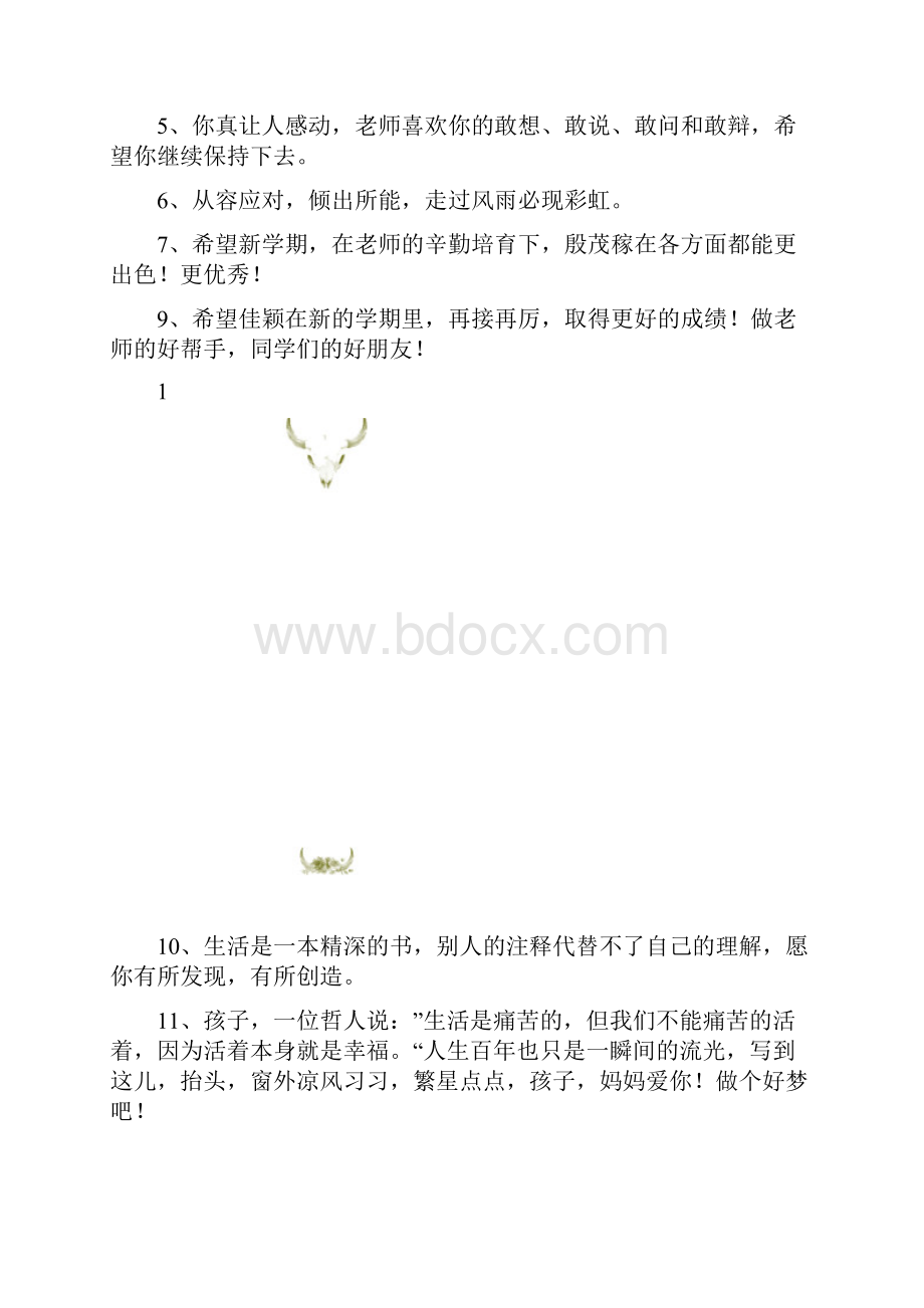 家庭教育父母对孩子的简短寄语经典.docx_第2页