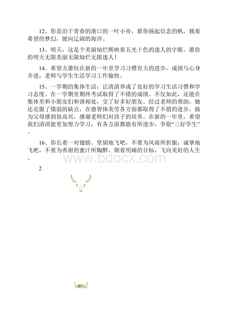 家庭教育父母对孩子的简短寄语经典.docx_第3页