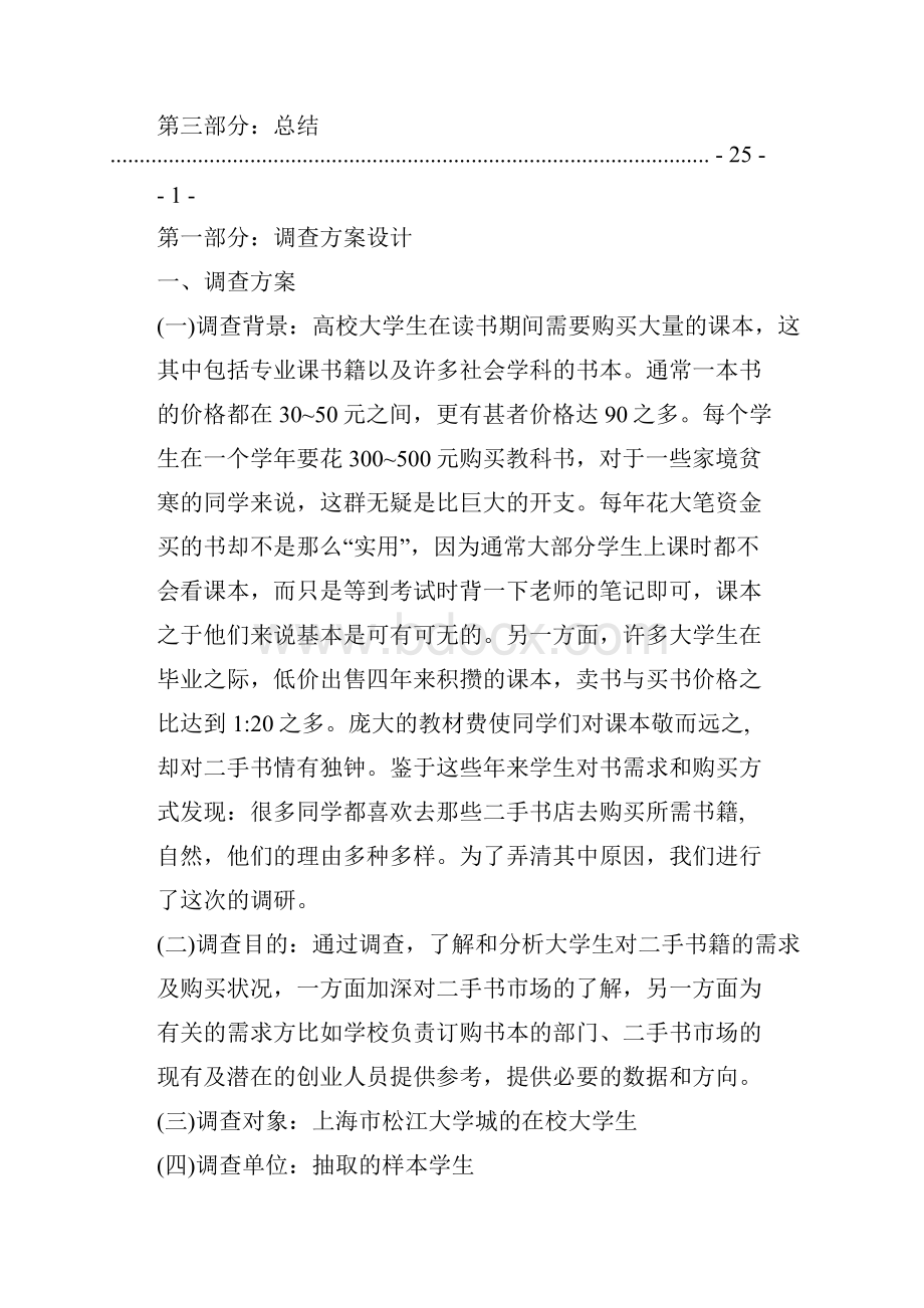 大学生二手书调研报告.docx_第2页