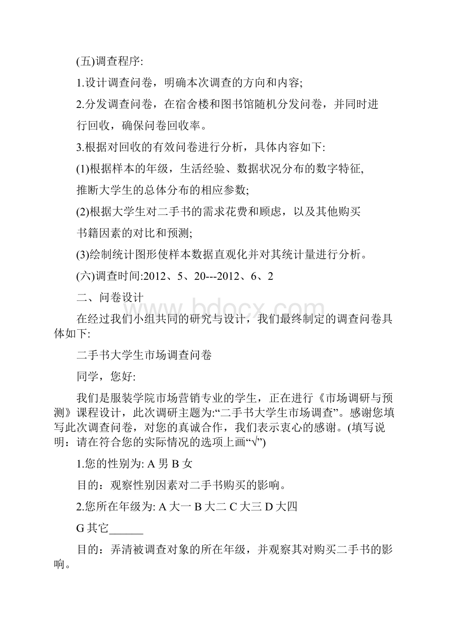 大学生二手书调研报告.docx_第3页