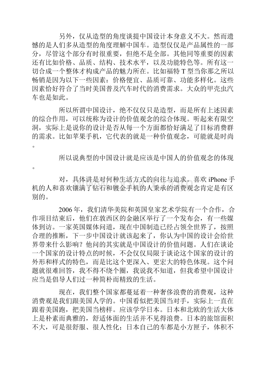 快来崇拜我们可爱的老严清华工业设计系严扬 中国设计是伪命题.docx_第3页