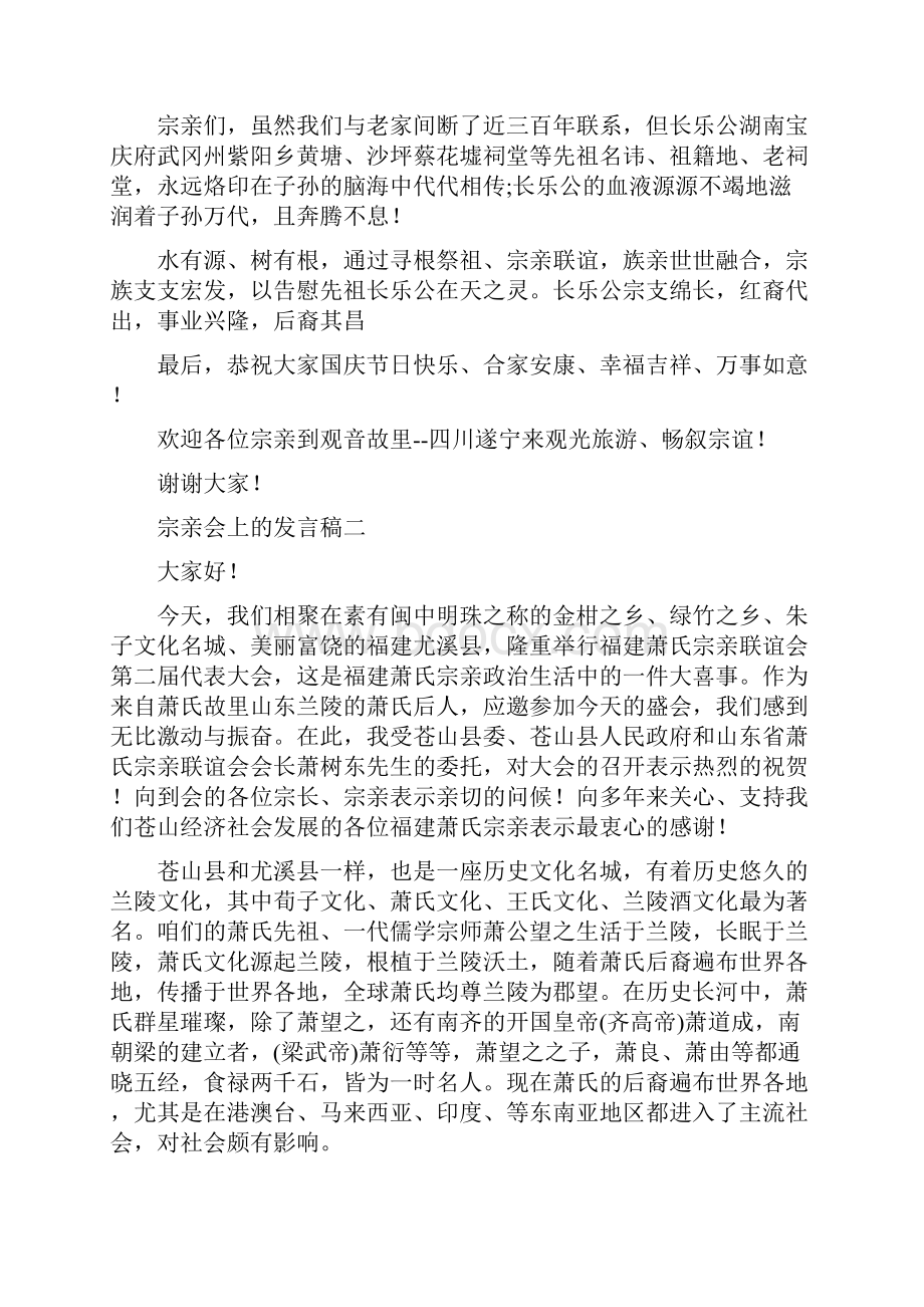 宗亲会上的发言稿范文.docx_第2页