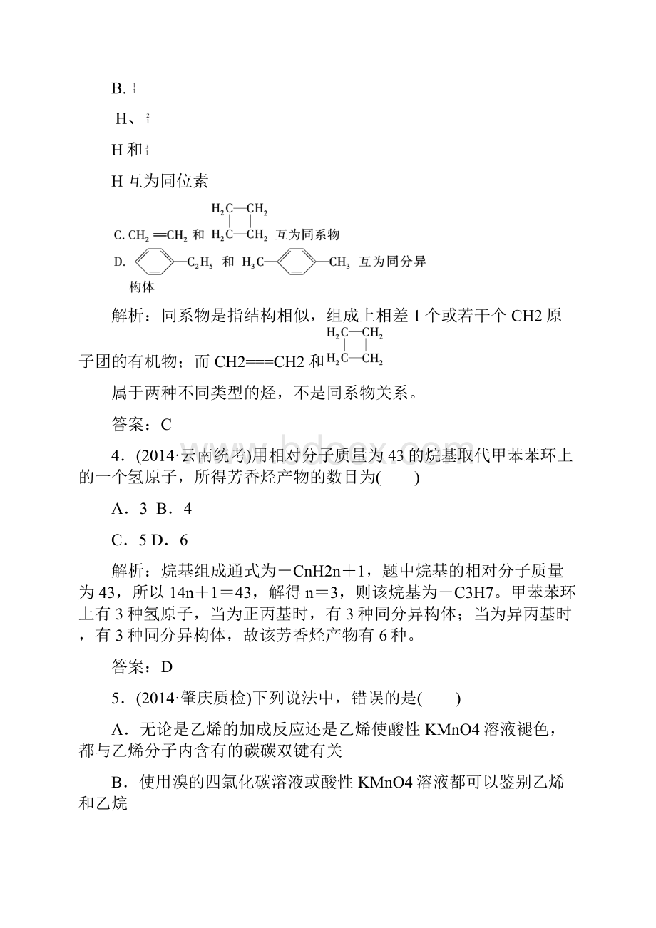 高二下期人教版化学选修5练习 第二章 烃和卤代烃 章末综合检测.docx_第2页