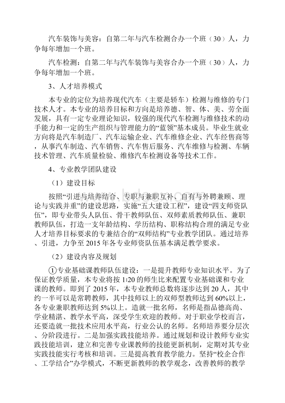 汽车专业教学部专业建设规划教学内容Word文档下载推荐.docx_第3页