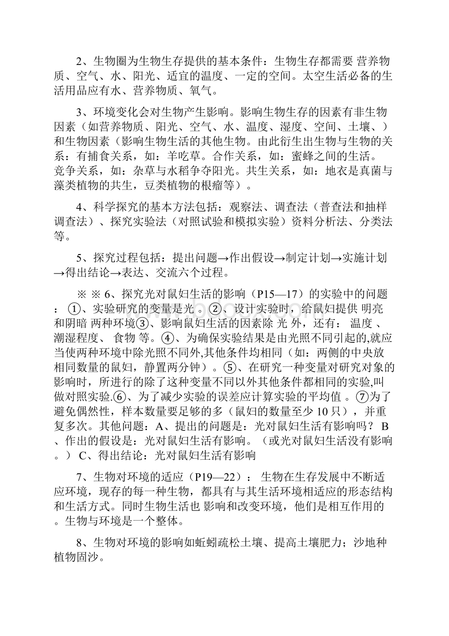 初中生物七年级上册复习提纲Word格式文档下载.docx_第2页