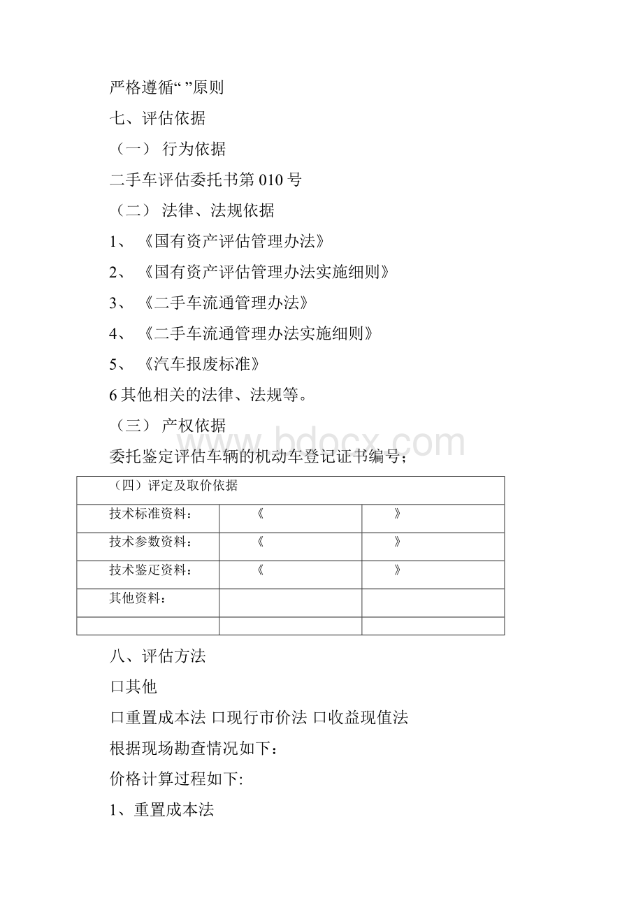 二手车鉴定评估报告书.docx_第2页