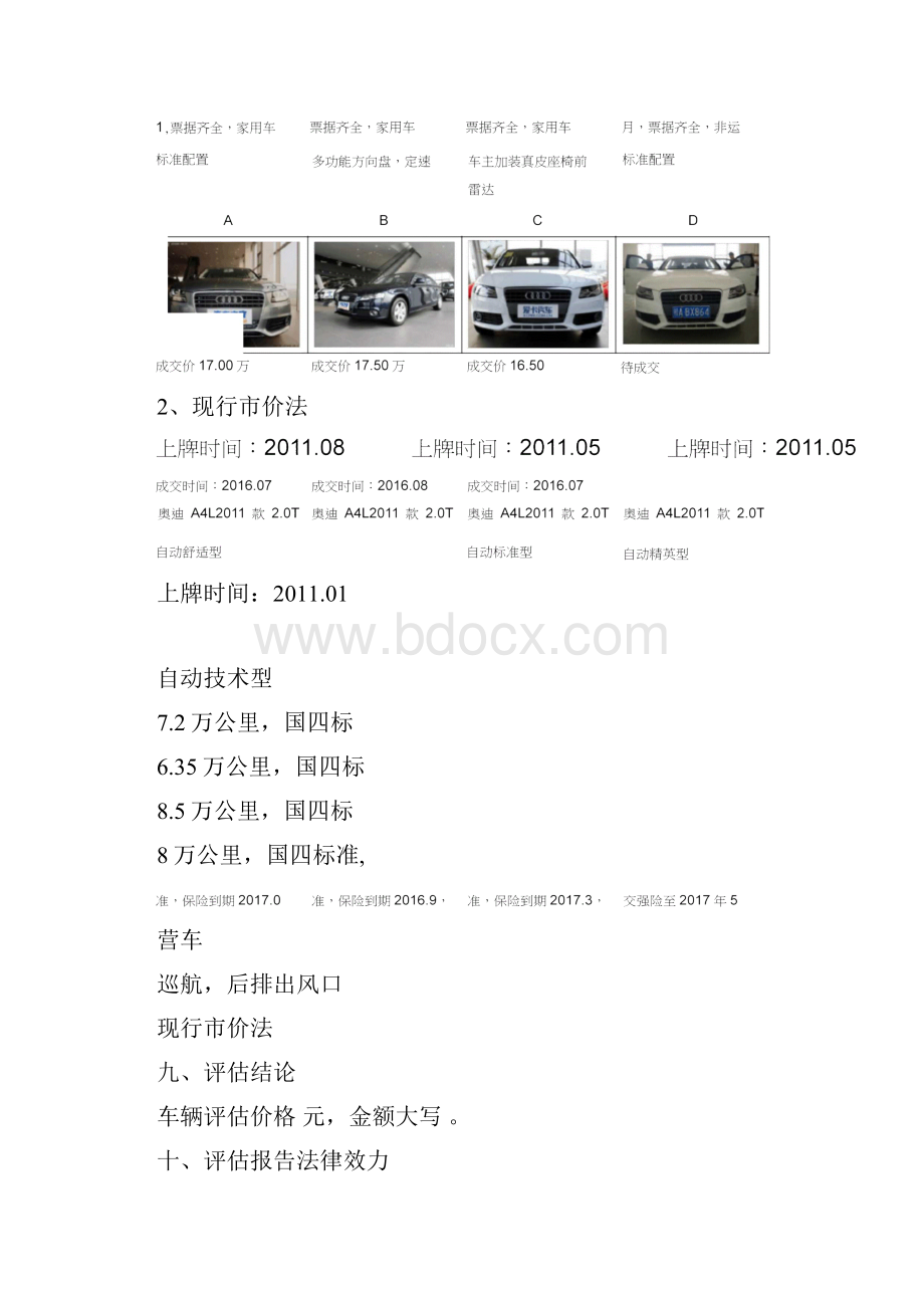 二手车鉴定评估报告书.docx_第3页