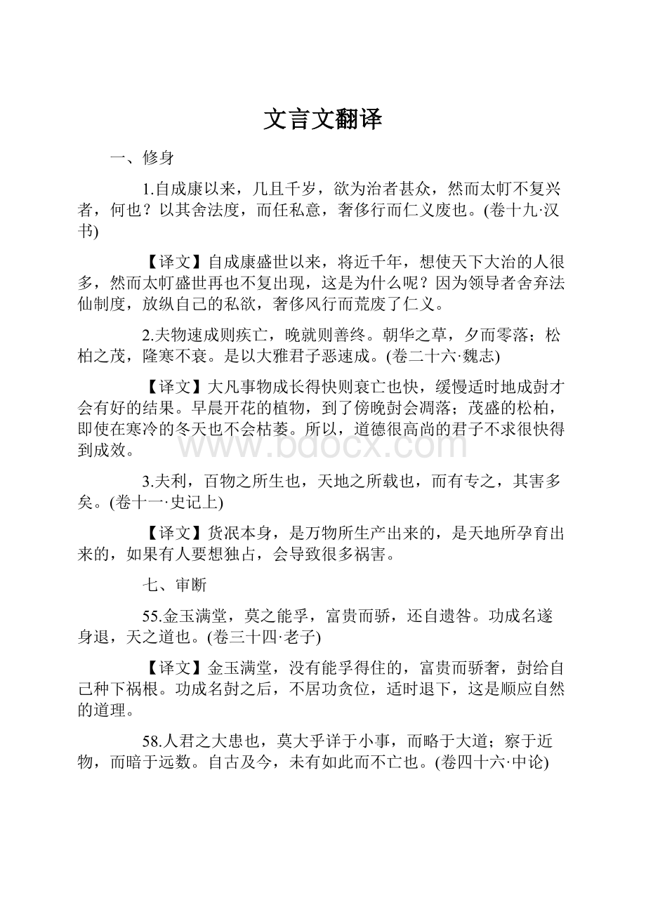 文言文翻译Word文档格式.docx_第1页