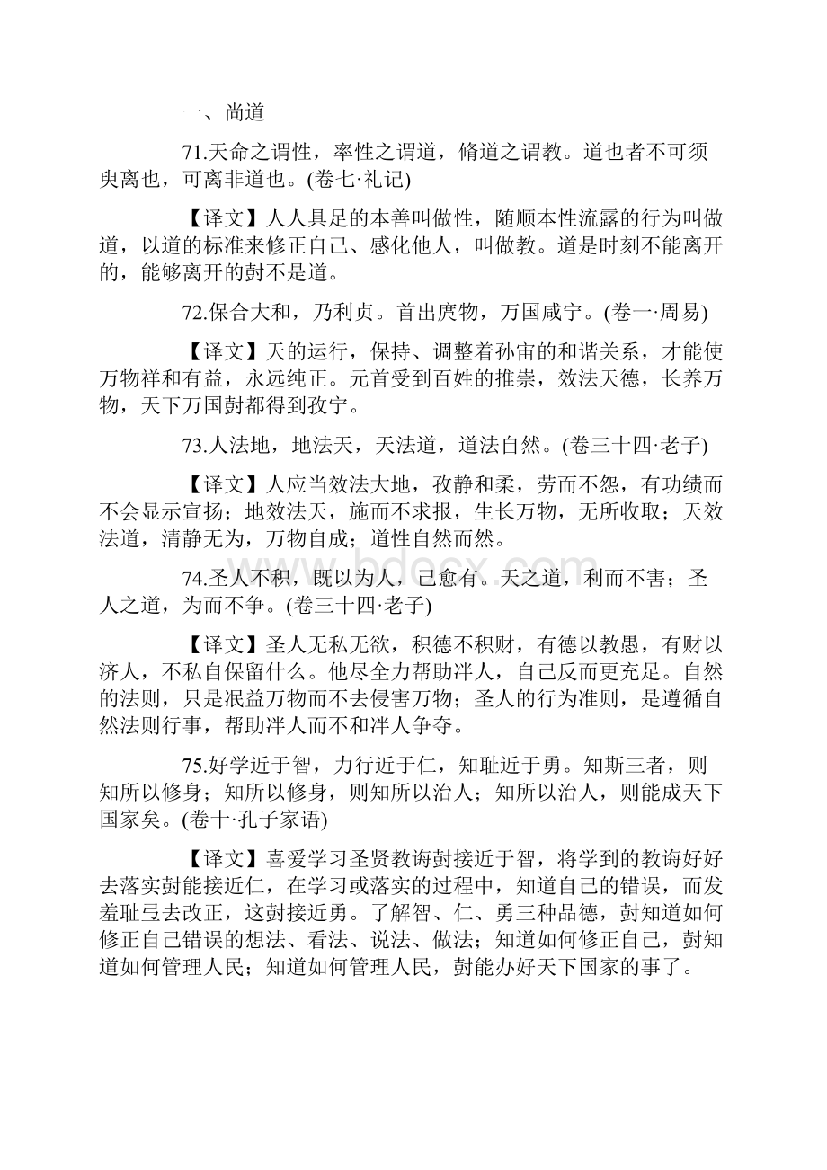 文言文翻译Word文档格式.docx_第3页