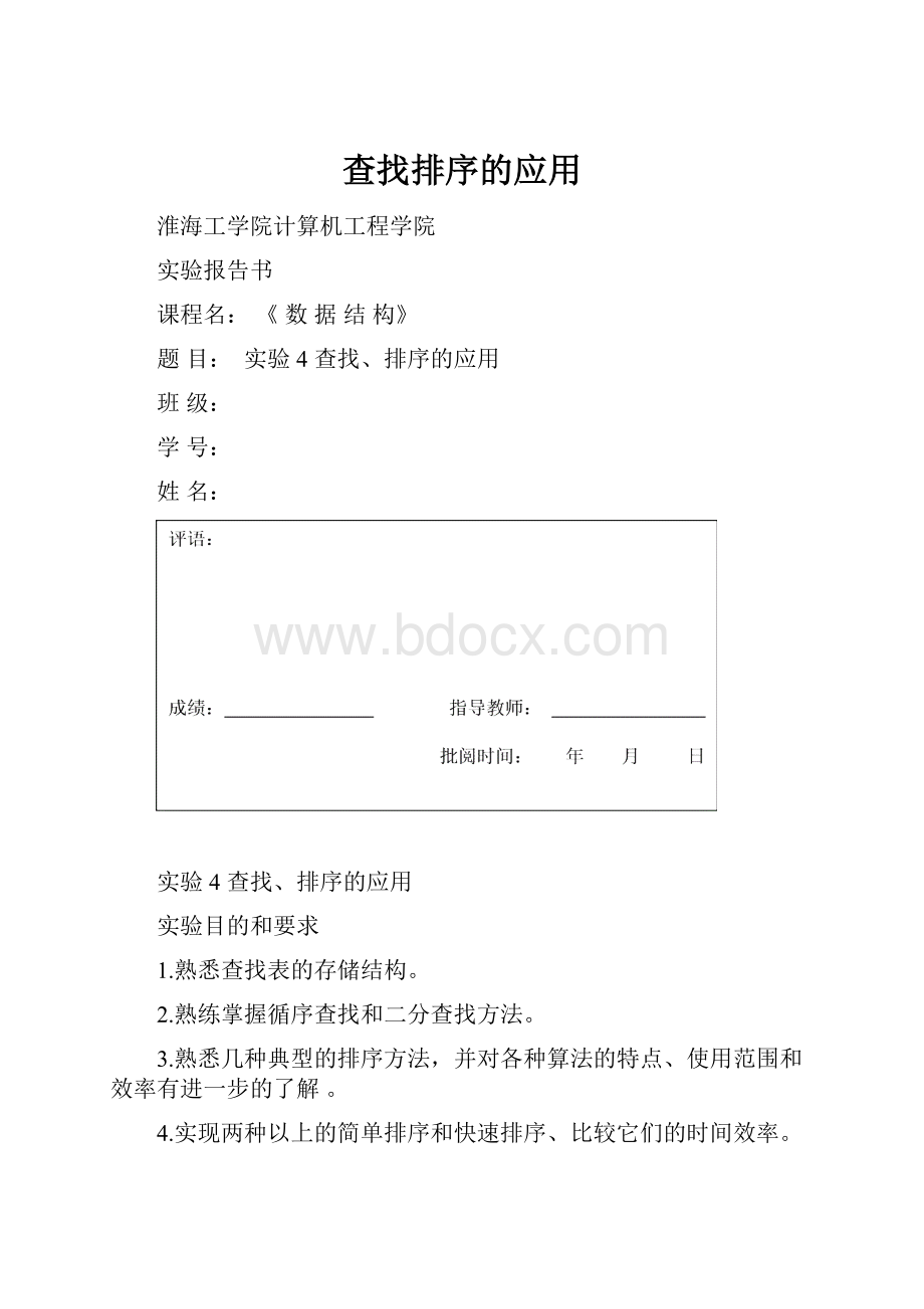 查找排序的应用.docx