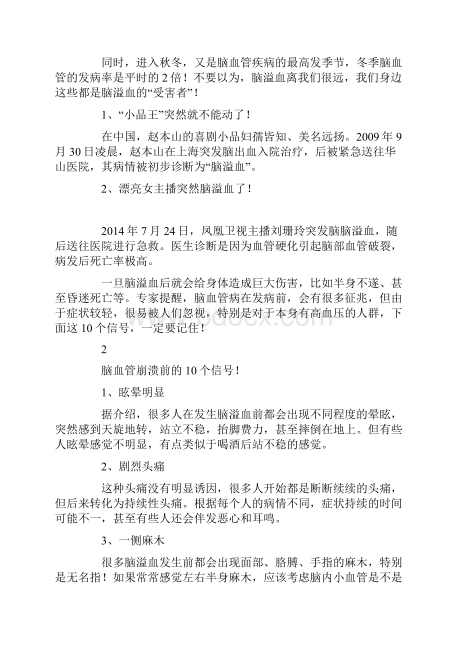 脑血管崩溃前有10个信号千万别等半身不遂才看到Word格式.docx_第2页