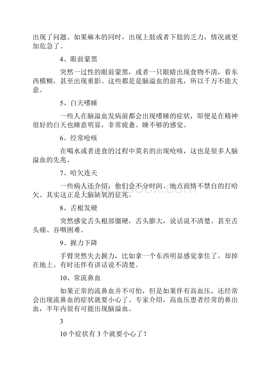 脑血管崩溃前有10个信号千万别等半身不遂才看到Word格式.docx_第3页