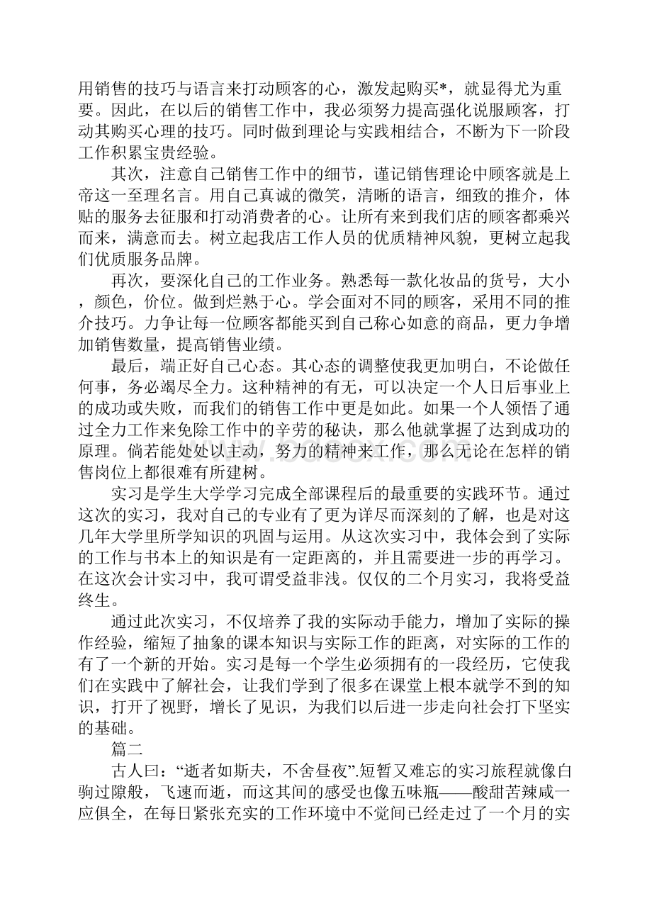 顶岗实习报告3000字范例Word文件下载.docx_第3页