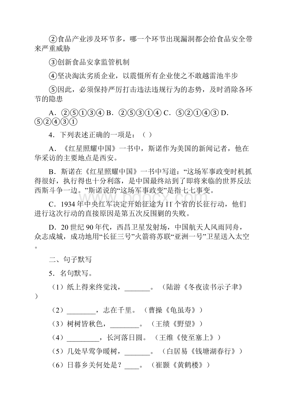 部编版八年级上册语文期中考试试题含答案Word格式文档下载.docx_第2页