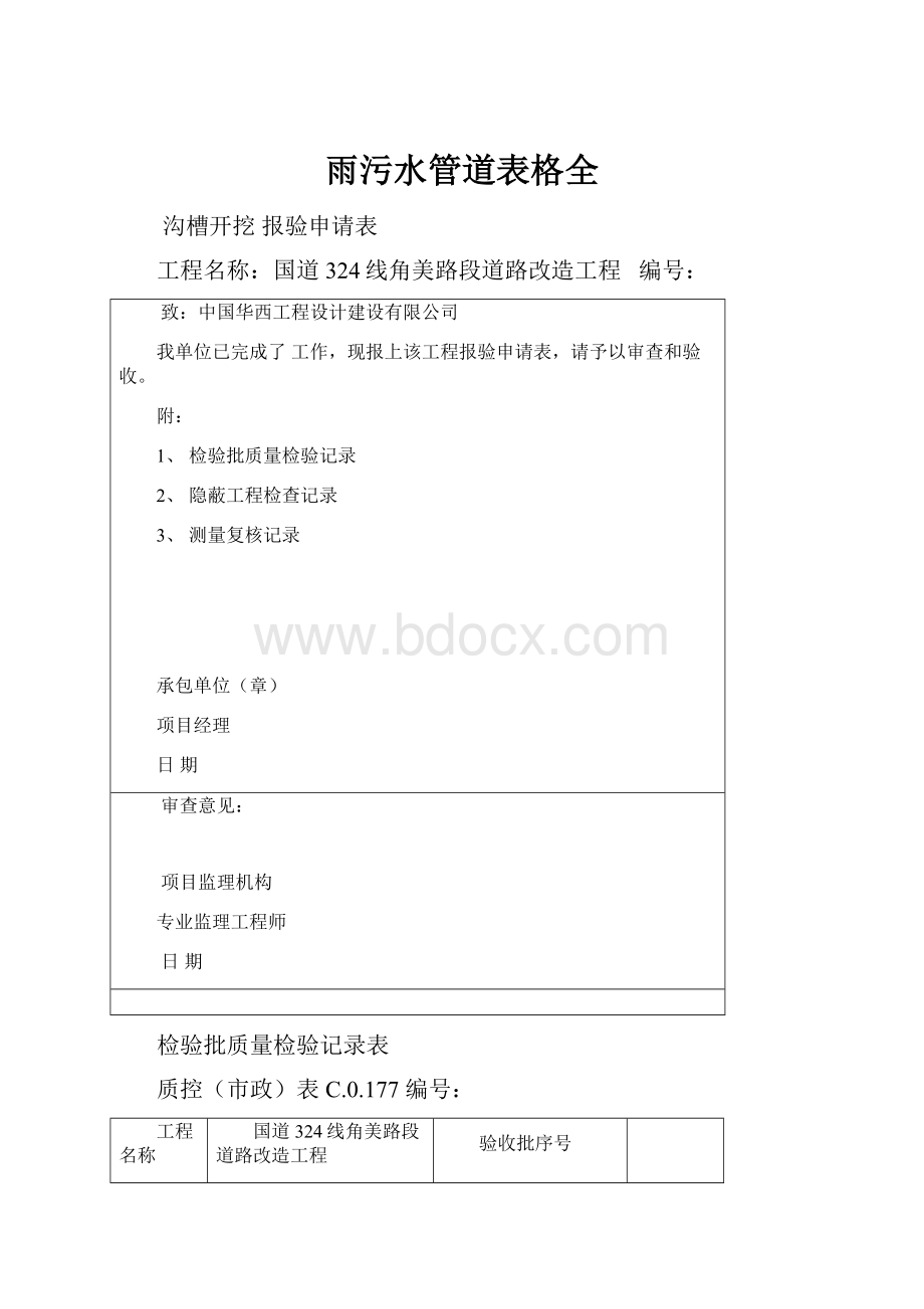 雨污水管道表格全.docx_第1页