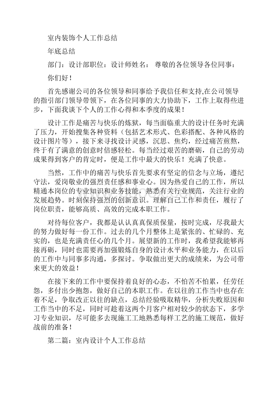 室内装修督查管理工作报告与室内装饰个人工作总结汇编Word下载.docx_第3页