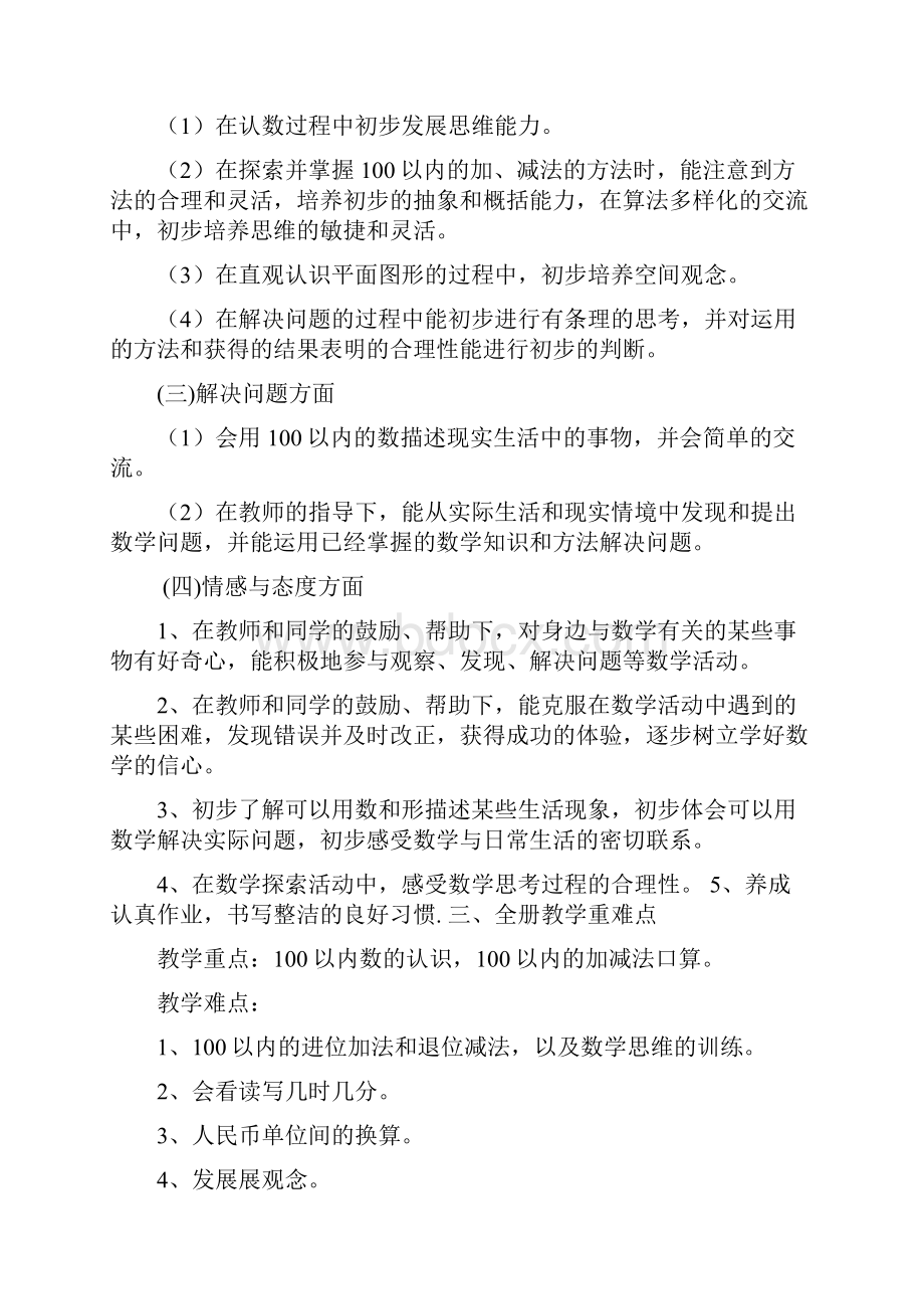 苏教版小学数学一年级下册全册教案教学教材Word文档下载推荐.docx_第3页